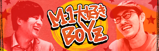 M 1 グランプリ 2019 準決勝ライブ ビューイング開催決定 産経ニュース