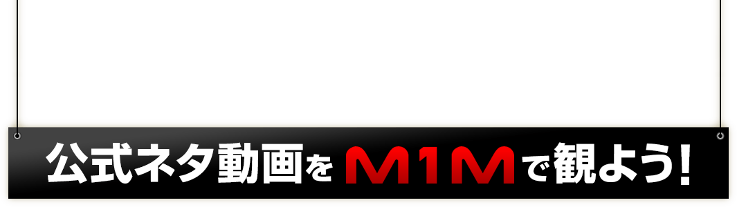 M 1グランプリ 公式サイト