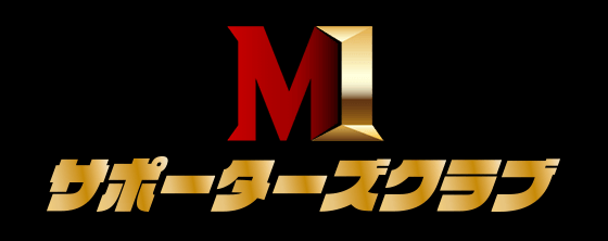 M 1グランプリ 公式サイト