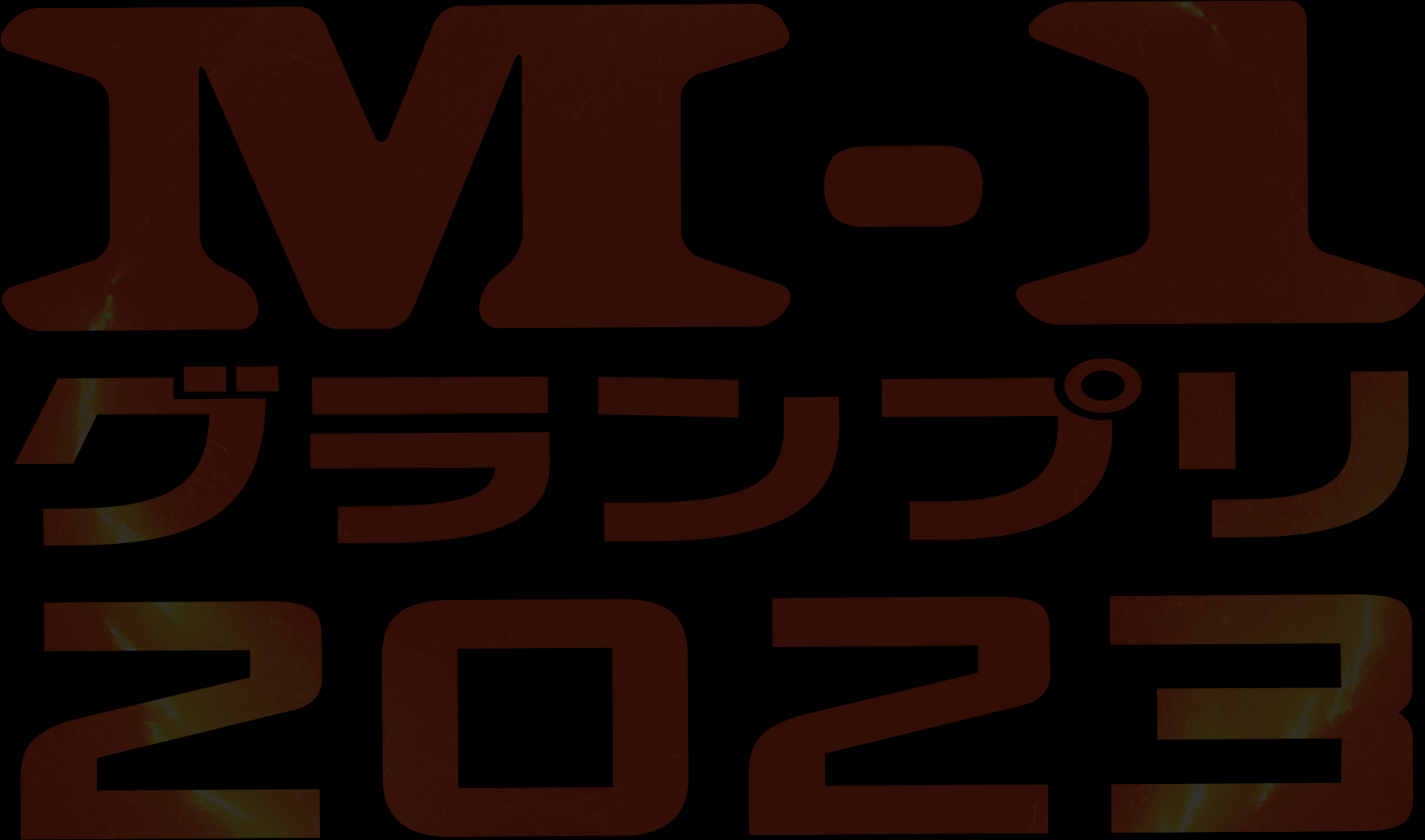 令和ロマン | コンビ情報 | M-1グランプリ 公式サイト