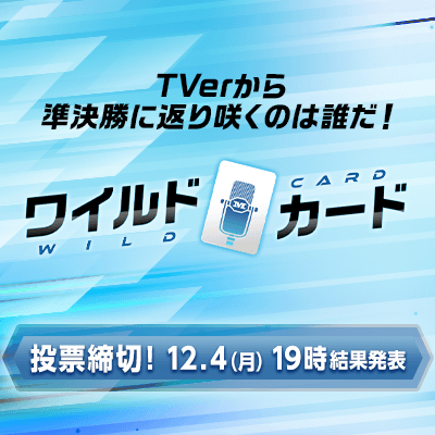 ワイルドカード