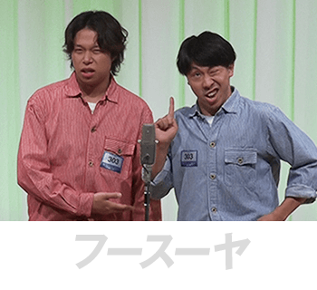 フースーヤ