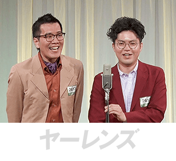 ヤーレンズ