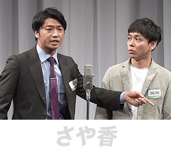 さや香