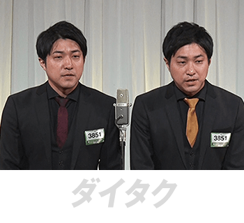 ダイタク