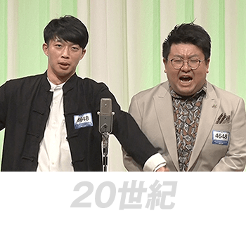 20世紀