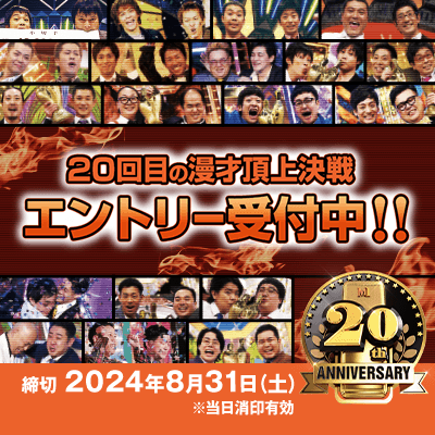 エントリー受付中！