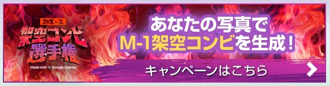 架空コンビ選手権