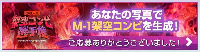 架空コンビ選手権