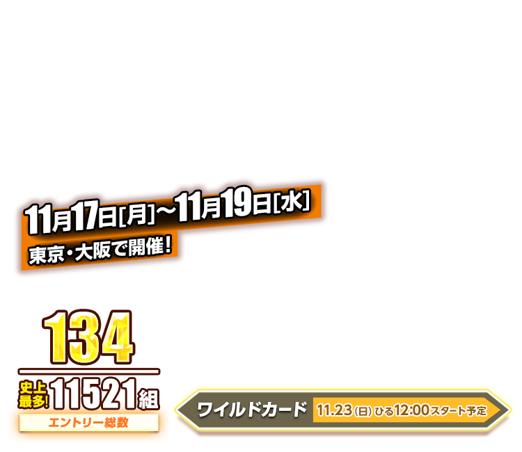 エントリー総数