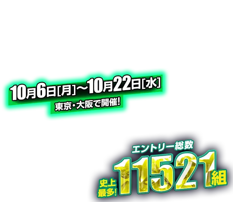 エントリー総数