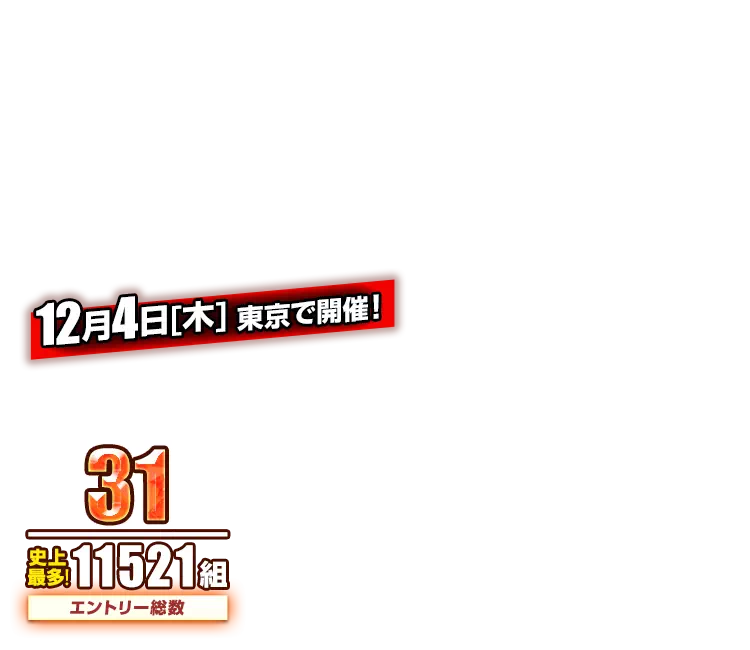 エントリー総数