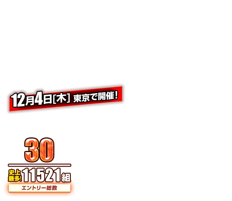 エントリー総数