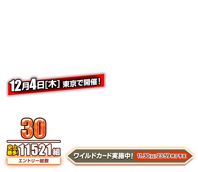 エントリー総数