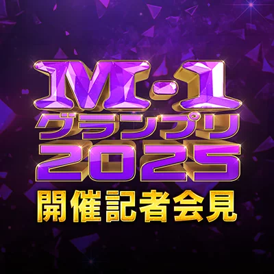 開催会見