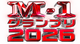 M-1グランプリ2026