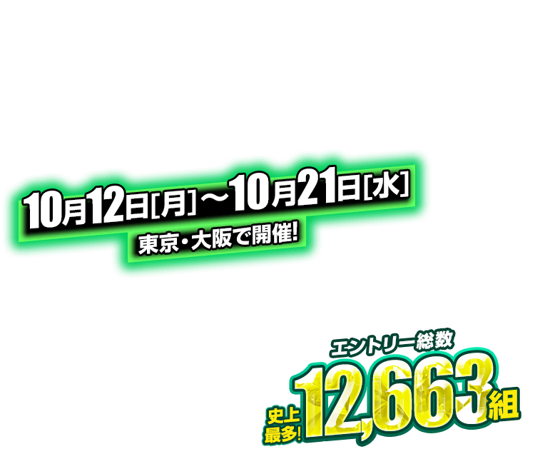 エントリー総数