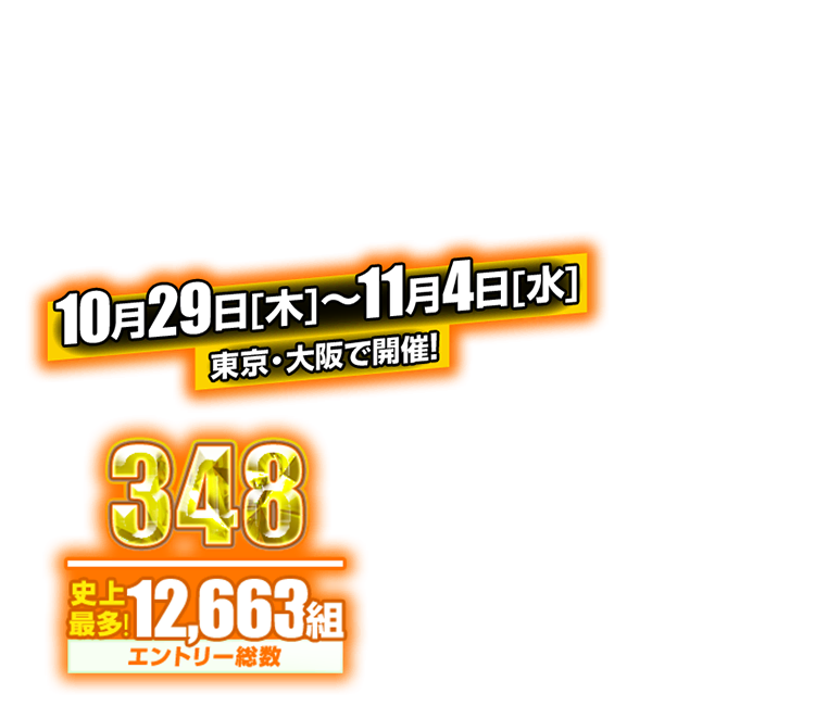エントリー総数