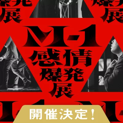 M-1展