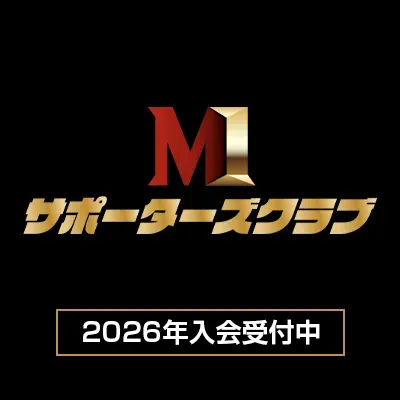 M-1サポーターズクラブ