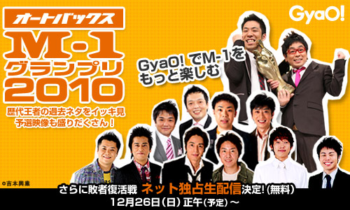 GyaO!