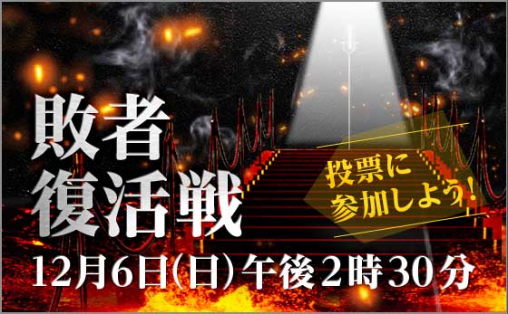 M-1グランプリ2015 敗者復活戦 12月6日（日）午後2時30分