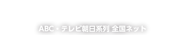 12月4日（日）午後2時30分生放送！