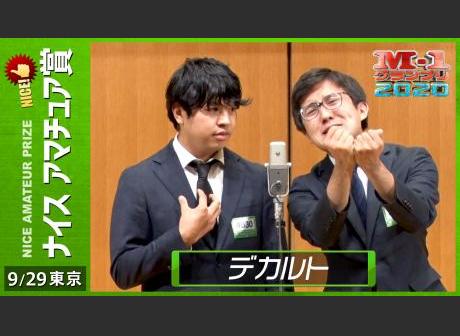 ナイスアマチュア賞<br>デカルト