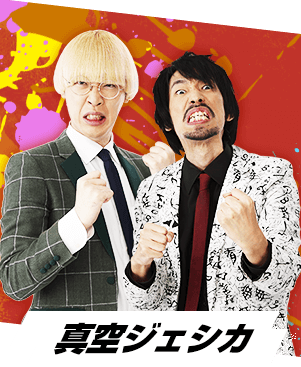 テレ朝POST » M-1新王者誕生直後！『くりぃむナンタラ』で今年も