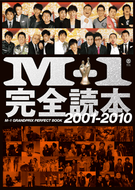 グッズ - M-1GP【2001-2010】