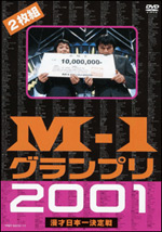 M-1GP2001DVD
