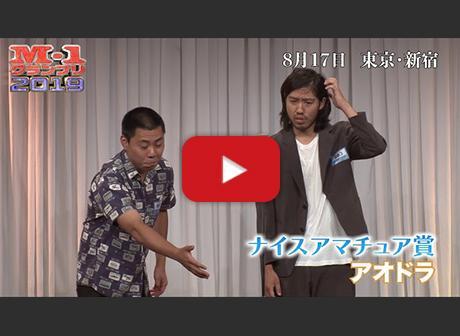 アオドラ | コンビ情報 | M-1グランプリ 公式サイト