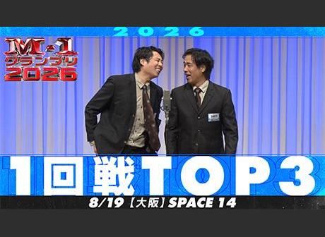 はるかぜに告ぐ | コンビ情報 | M-1グランプリ 公式サイト