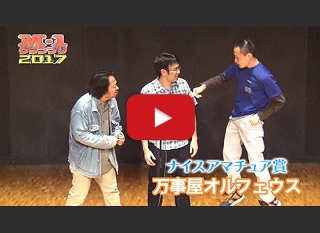 万事屋オルフェウス