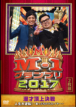 大会の歴史 M 1グランプリ 公式サイト