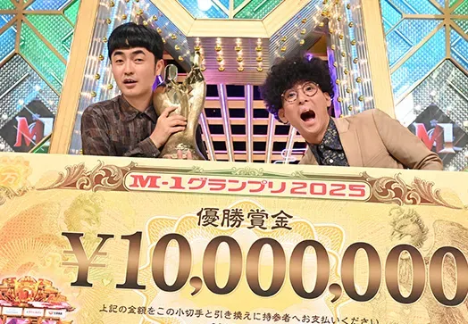 2025年優勝者画像