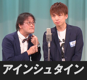 アインシュタイン