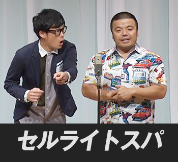 セルライトスパ