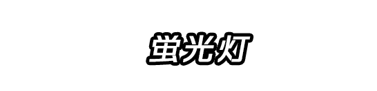 ラブリースマイリーベイビー