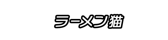 とうはる