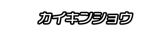 たろう