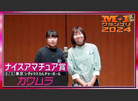 日程・結果 | M-1グランプリ 公式サイト