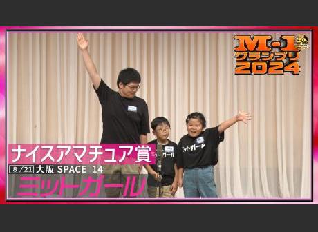 M-1 グランプリ 20241222_223524_o_18065290.jpg