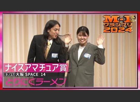 日程・結果 | M-1グランプリ 公式サイト
