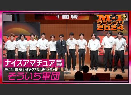日程・結果 | M-1グランプリ 公式サイト