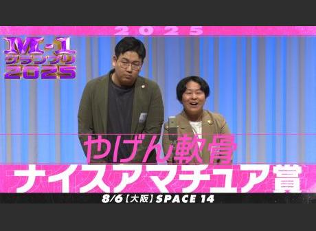 日程・結果 | M-1グランプリ 公式サイト