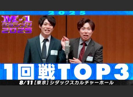 日程・結果 | M-1グランプリ 公式サイト