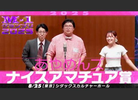 日程・結果 | M-1グランプリ 公式サイト