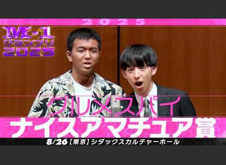 日程・結果 | M-1グランプリ 公式サイト