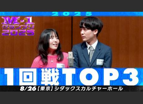 日程・結果 | M-1グランプリ 公式サイト